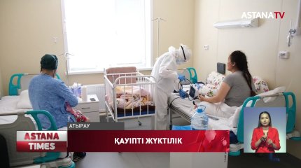 Атырауда жүкті әйелдер арасында короновирус инфекциясын жұқтырғандар көбейіп тұр