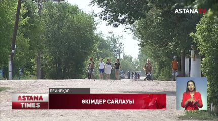 Қазақстандықтар  әкімдерді  өздері таңдайды