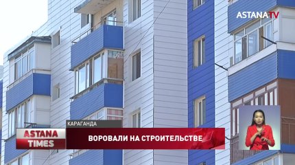 Дома по госпрограмме в Караганде строили из дешевых материалов