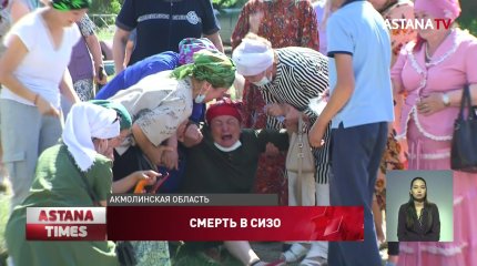 Подозреваемый в краже золота скончался в СИЗО в Акмолинской области