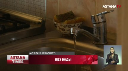 Дежурить у кранов с водой приходится жителям поселка Бестамак