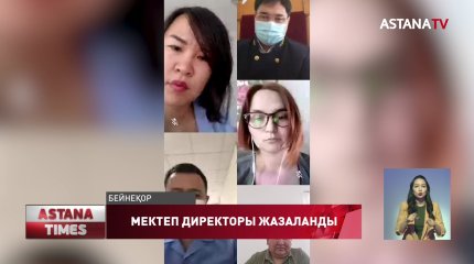 БҚО  оқушысының зорланғанын жасырған мектеп директорына үкім шықты