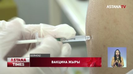 Вакцинаның интервалы тағы өзгереді