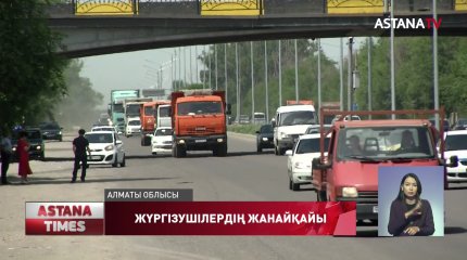 Сапасы сын көтермейтін автожолдар қалай ақылы болмақ?