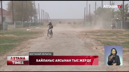 Шалғайдағы елді-мекендер  ұялы байланыс пен интернеттің тауқыметін тартып отыр