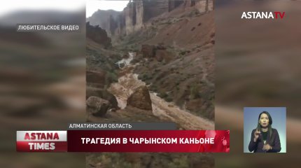 Поездку в Чарынский каньон ни с кем не согласовывали, - МОН РК