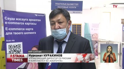 Казпочта развивает рынок интернет-покупок