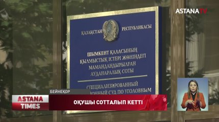 Шымкентте жасөспірім 5 жылға сотталып кетті