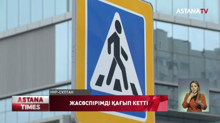 Елорда да шенеуніктің ұлы жасөспірімді қағып кетті