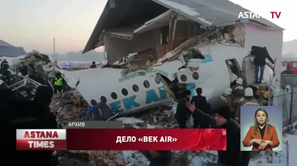 Крушение самолета «Bek Air»: подсудимые выступили с последним словом
