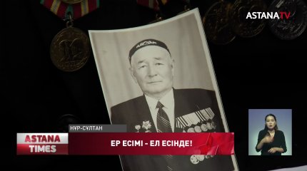 Қызылордада Жеңіс мерекесі қарсаңында соғыс ардагерінің атына көше берілді