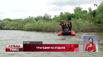 Брат с сестрой утонули на глазах у родителей в Северном Казахстане