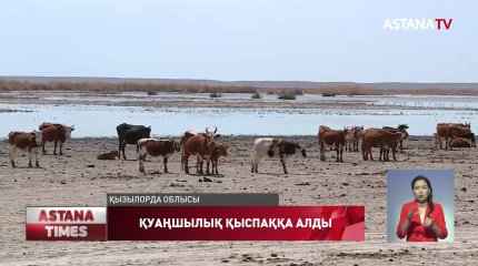 Қуаңшылық аралдықтарды қыспаққа алды