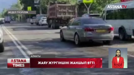 Алматыда жүк көлігі 55 жастағы әйелді қағып кетті