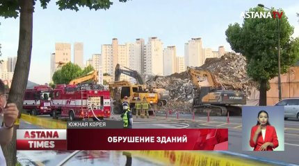 В Индии и Южной Корее из-за обрушений зданий погибли 20 человек