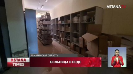 Новую больницу затопило в Алматинской области