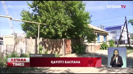 Ескі үйлерде тұру қауіпті