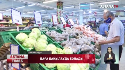 Қарағандыда бағаны қадағалайтын мониторингтік топ құрылды