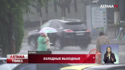 Похолодание ожидается на выходных в Казахстане