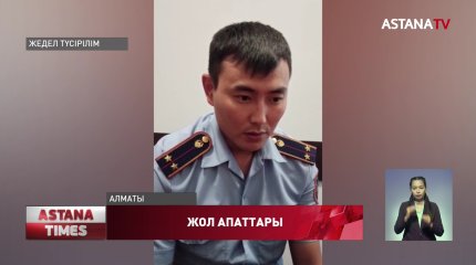 Алматыда адам қаққан полицей 5 жылға сотталуы мүмкін