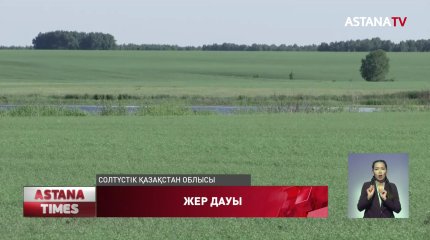 Солтүстік Қазақстандағы Балуан ауылының тұрғындары 10 жылдан бері жерін қайтара алмай келеді