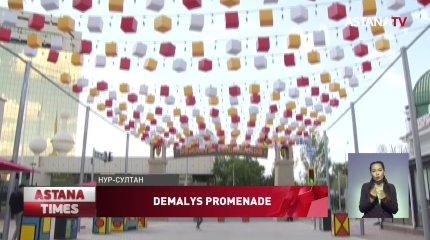 Новое пешеходное пространство появилось в столице Казахстана