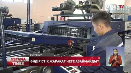 Елде жыл басынан бері 224 нысанның жұмысы тоқтатылды