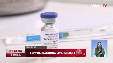 Елімізде күзге дейін 10 миллион адамға екпе салынуы керек