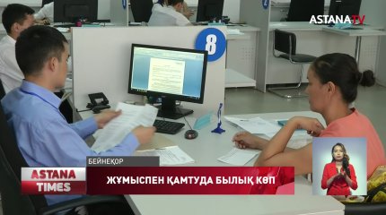 119 мың азамат жалған жұмысқа орналасқаны анықталды