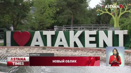Обновлённый «Атакент» стал излюбленным местом для алматинцев и туристов, - экономист