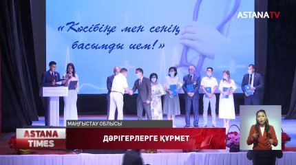 Жаңаөзенде  пандемия кезінде қаза тапқан дәрігерлердің есімі ұлықталды