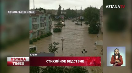 Последствия сильнейшего наводнения устраняют в Керчи