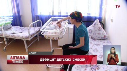 Матери младенцев в Казахстане жалуются на дефицит детских смесей