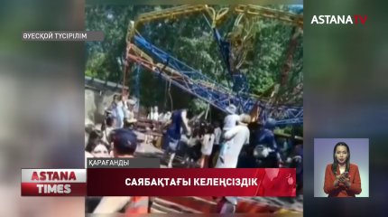 Қарағандының орталық саябақ директоры қызметінен босатылды