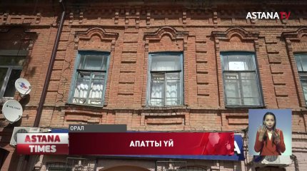 Оралдықтар үйлеріне қонудан қорқады