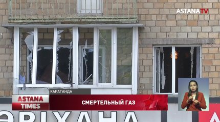 Молодой мужчина погиб из-за утечки газа в Караганде