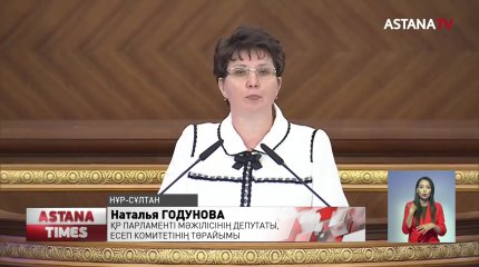 Елде өткен жылы 570 миллиард теңге тиімсіз жұмсалған