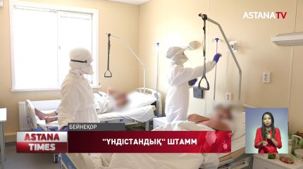Коронавирустың ең қауіпті түрі Қазақстанға жетті ме?
