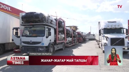 Жұрт жанар-жағармайды ақшасына таппай жүр