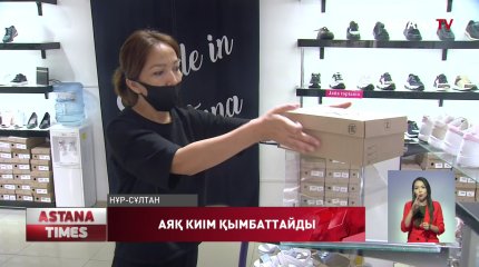 Аяқ киім 20 пайызға қымбаттауы мүмкін