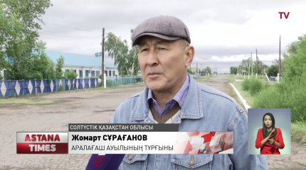 СҚО Аралағаш ауылының жұрты құс фабрикасын салуға қарсы