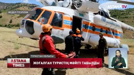 «Сайрам-Өгем» шатқалында тағы бір адамның мәйіті табылды