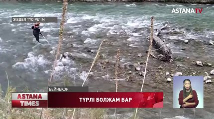 Түркістанда тауға кетіп, оралмаған туристердің өліміне қатысты түрлі болжам бар