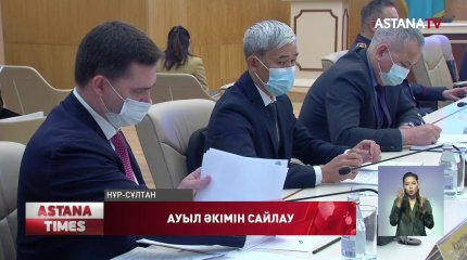 Ауыл халқы әкімді өздері таңдайды