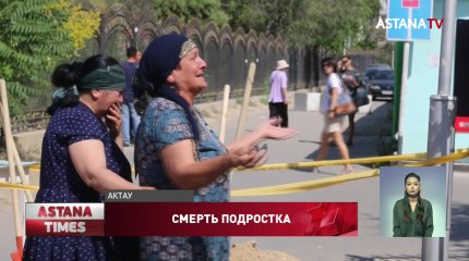 "Скорая была не готова", - очевидцы о гибели подростка в Актау