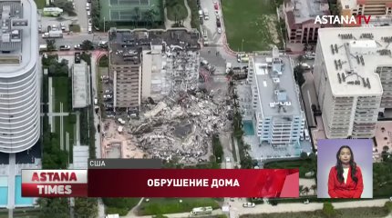 Три человека погибли, сотня пропали без вести: в США рухнул жилой дом