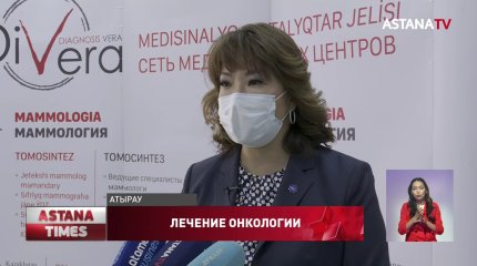 Первый маммологический центр открылся в Атырау