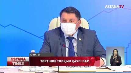 Алматыда эпидемиологиялық жағдай өте күрделі - Жандарбек Бекшин