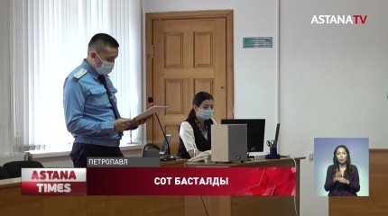 Қызылжарда туған нағашыларын қырып тастаған қаскөйге қатысты сот процесі басталды