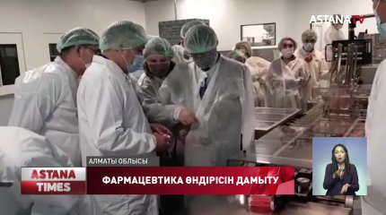 Алматыдағы фармацевтика саласының мамандары Премьер-министрдің орынбасарымен кездесті